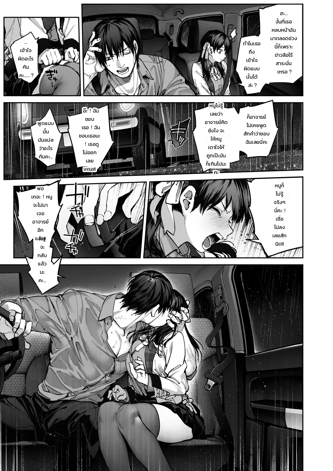 โดจิน อย่าเข้าใจอาจารย์ผิด แปลไทย